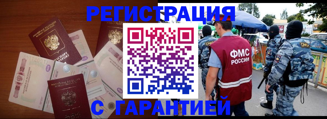 прописка иностранных граждан в Покачах